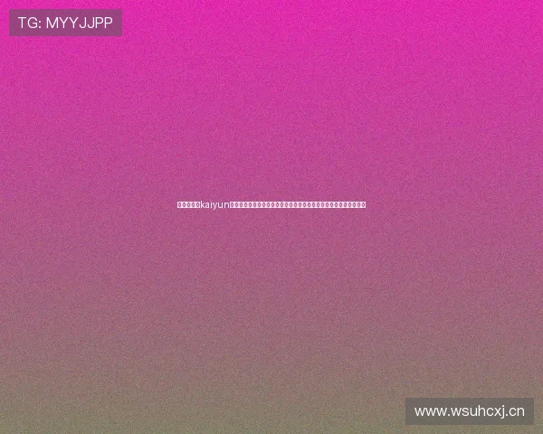 用户必看：kaiyun体育在线登陆入口常见问题及解决方案，确保顺利登录观看体育比赛